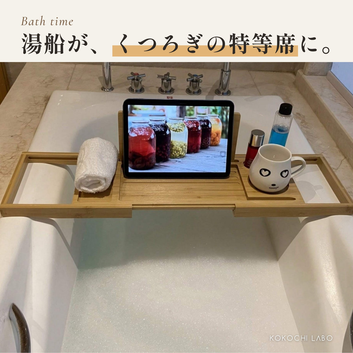 伸縮バスタブトレイ 竹製｜52〜78cm・タブレットスタンド付き