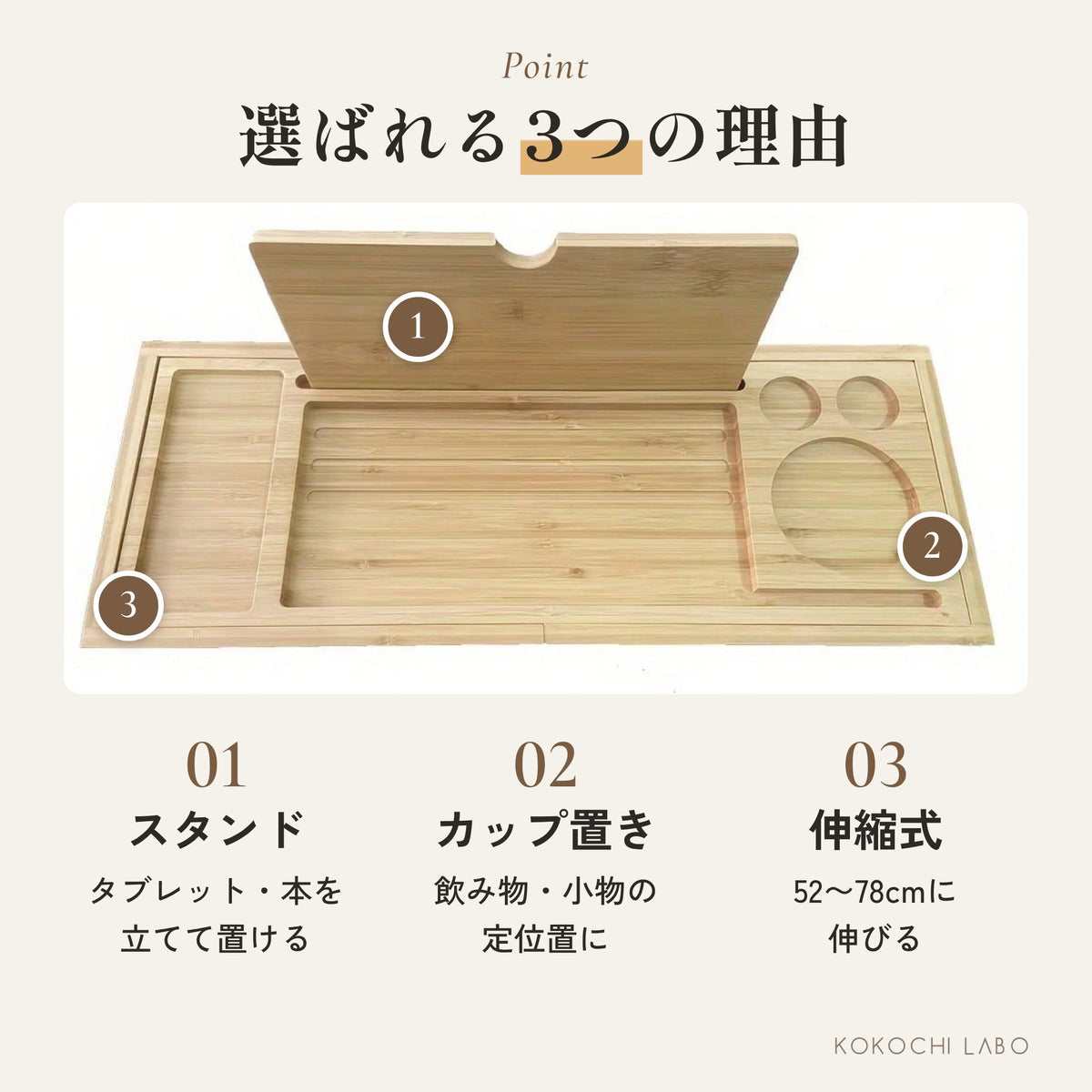 伸縮バスタブトレイ 竹製｜52〜78cm・タブレットスタンド付き