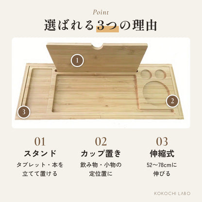 伸縮バスタブトレイ 竹製｜52〜78cm・タブレットスタンド付き