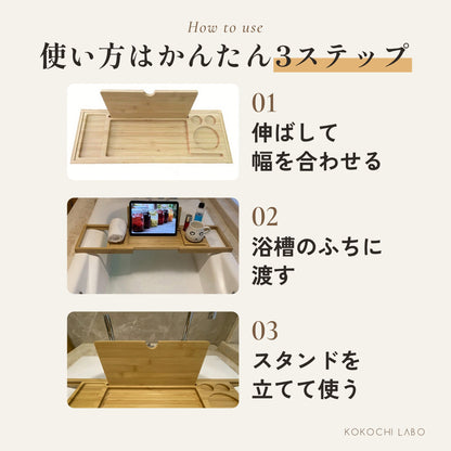 伸縮バスタブトレイ 竹製｜52〜78cm・タブレットスタンド付き