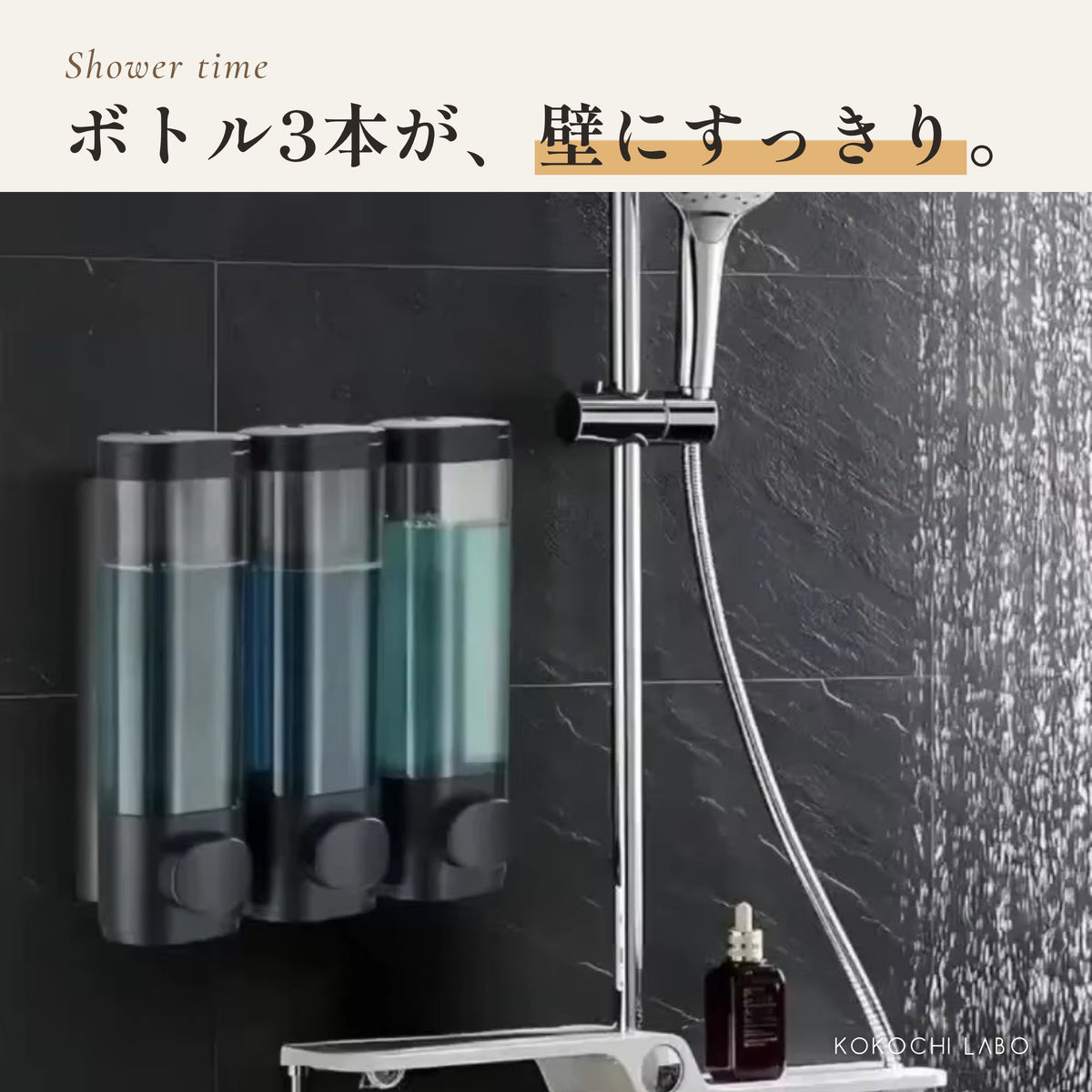 3連シャンプーディスペンサー 壁掛け｜300ml×3・穴あけ不要