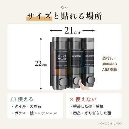 3連シャンプーディスペンサー 壁掛け｜300ml×3・穴あけ不要