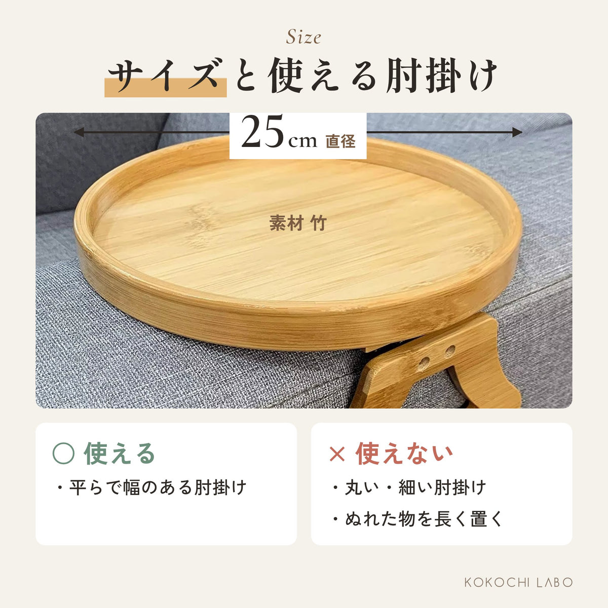 ソファアームトレイ 竹製｜直径25cm・肘掛けにはさむだけ