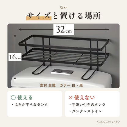 トイレタンク上ラック｜手洗いなしタンク用・幅32cm・穴あけ不要